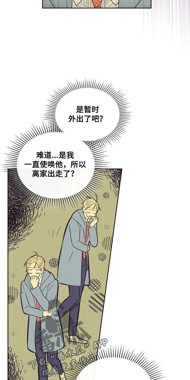 《内或外》漫画最新章节第180章：【第四季】把人赶走了免费下拉式在线观看章节第【8】张图片