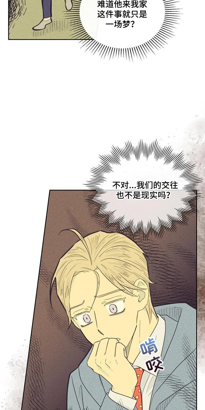 《内或外》漫画最新章节第180章：【第四季】把人赶走了免费下拉式在线观看章节第【7】张图片