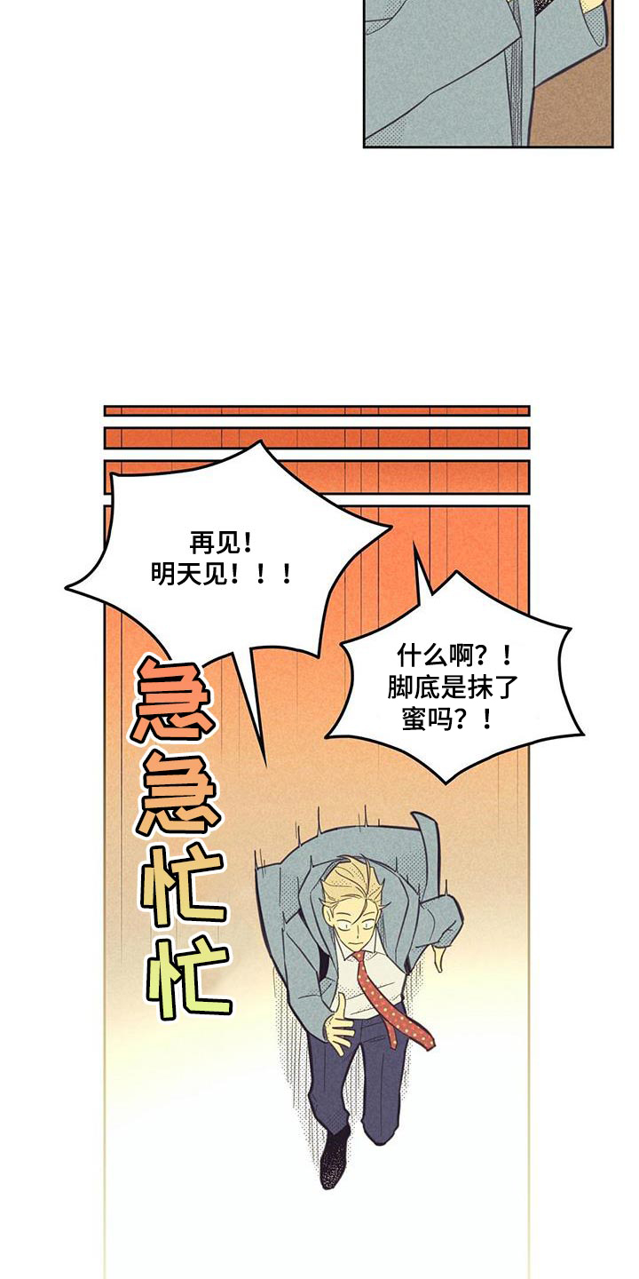 《内或外》漫画最新章节第180章：【第四季】把人赶走了免费下拉式在线观看章节第【19】张图片