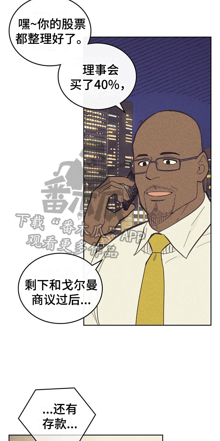 《内或外》漫画最新章节第178章：【第四季】疲劳免费下拉式在线观看章节第【17】张图片