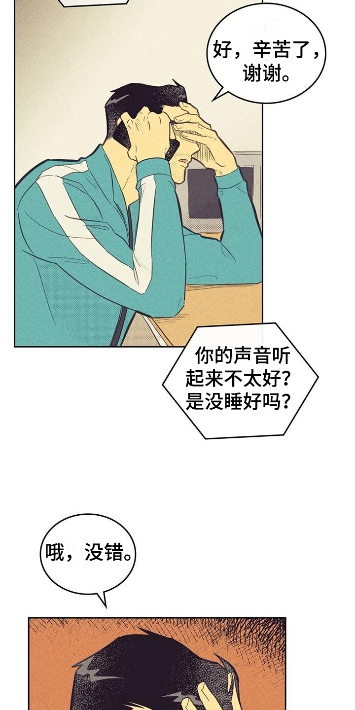 《内或外》漫画最新章节第178章：【第四季】疲劳免费下拉式在线观看章节第【16】张图片