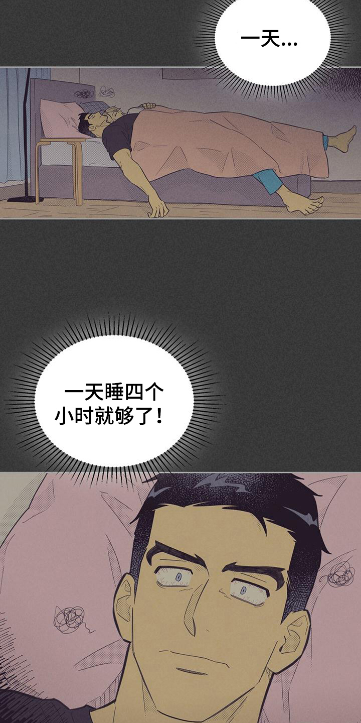 《内或外》漫画最新章节第178章：【第四季】疲劳免费下拉式在线观看章节第【10】张图片