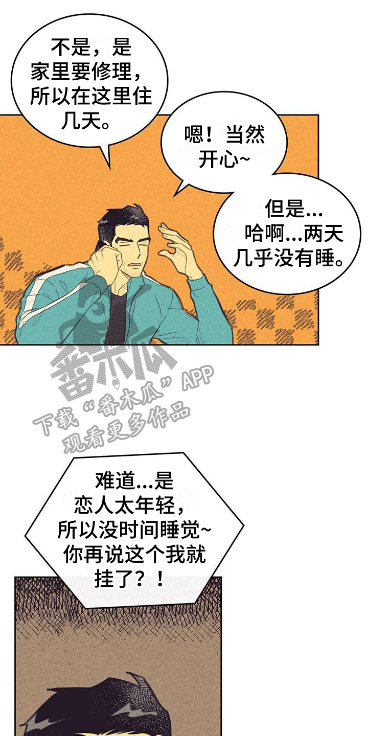 《内或外》漫画最新章节第178章：【第四季】疲劳免费下拉式在线观看章节第【14】张图片