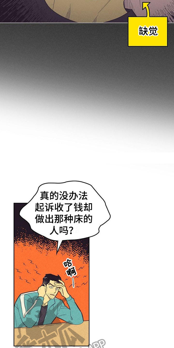 《内或外》漫画最新章节第178章：【第四季】疲劳免费下拉式在线观看章节第【9】张图片