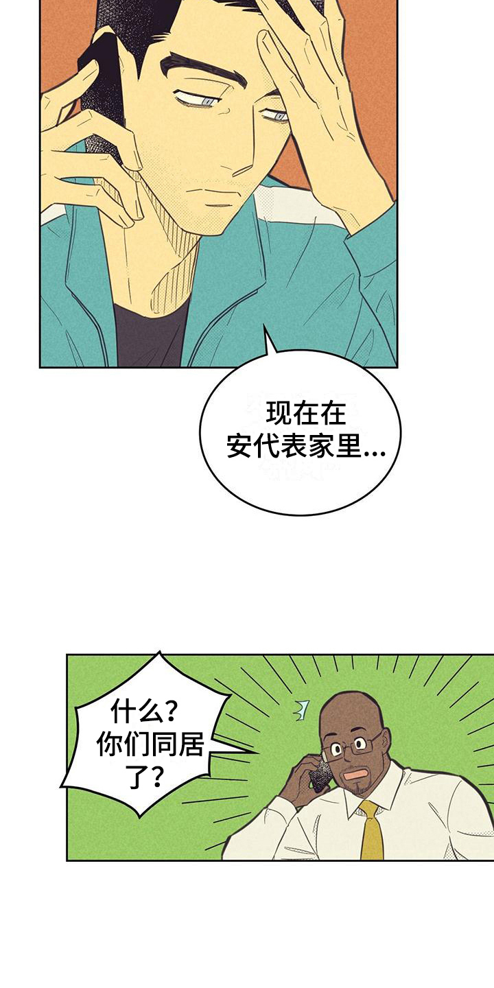 《内或外》漫画最新章节第178章：【第四季】疲劳免费下拉式在线观看章节第【15】张图片