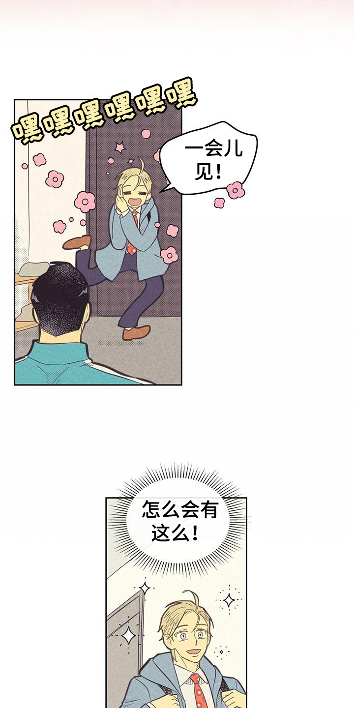 《内或外》漫画最新章节第177章：【第四季】完美生活免费下拉式在线观看章节第【4】张图片