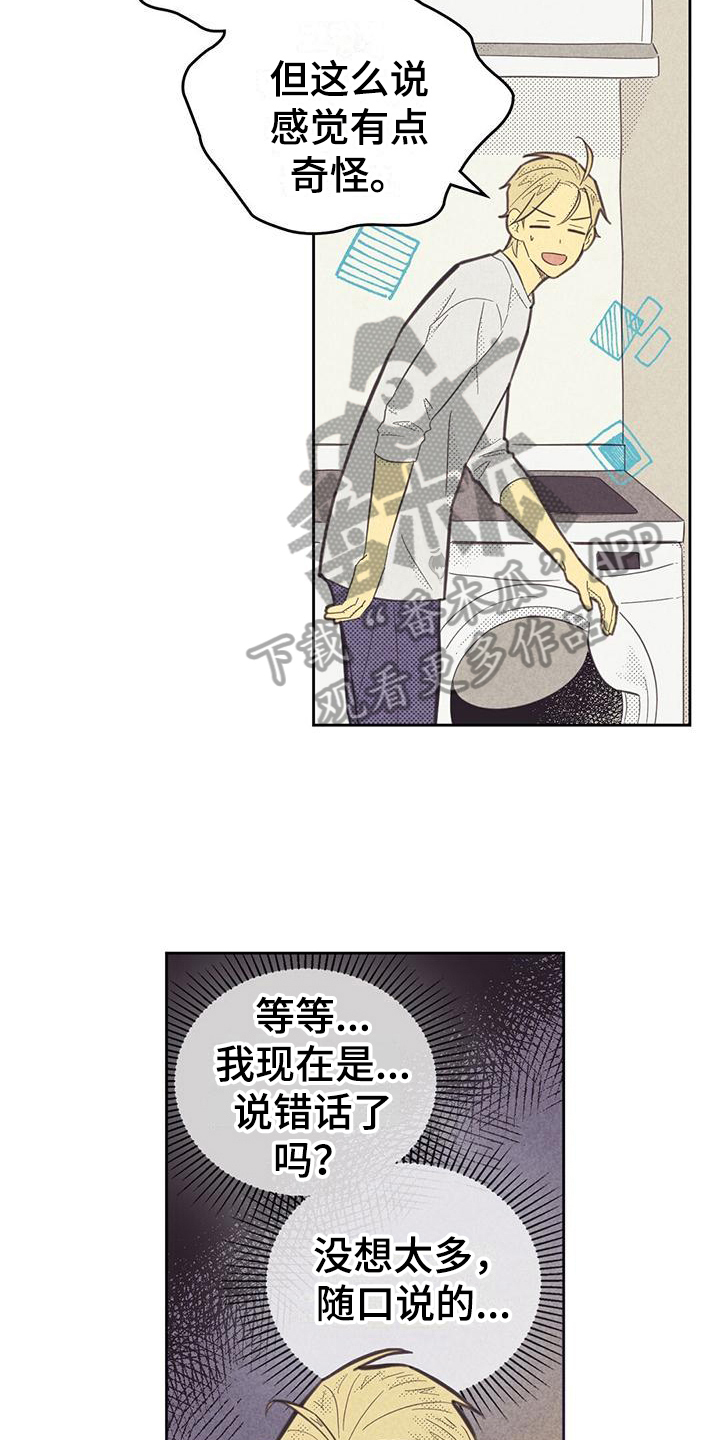 《内或外》漫画最新章节第176章：【第四季】才艺免费下拉式在线观看章节第【16】张图片