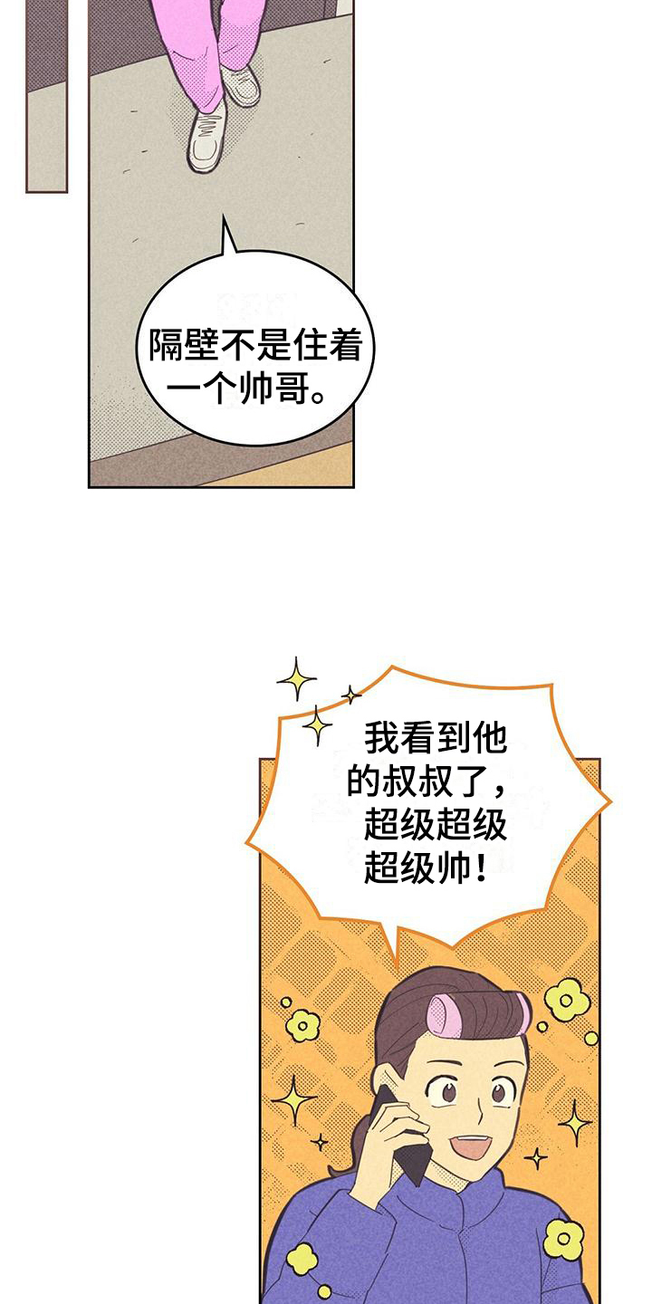 《内或外》漫画最新章节第175章：【第四季】吸引免费下拉式在线观看章节第【8】张图片