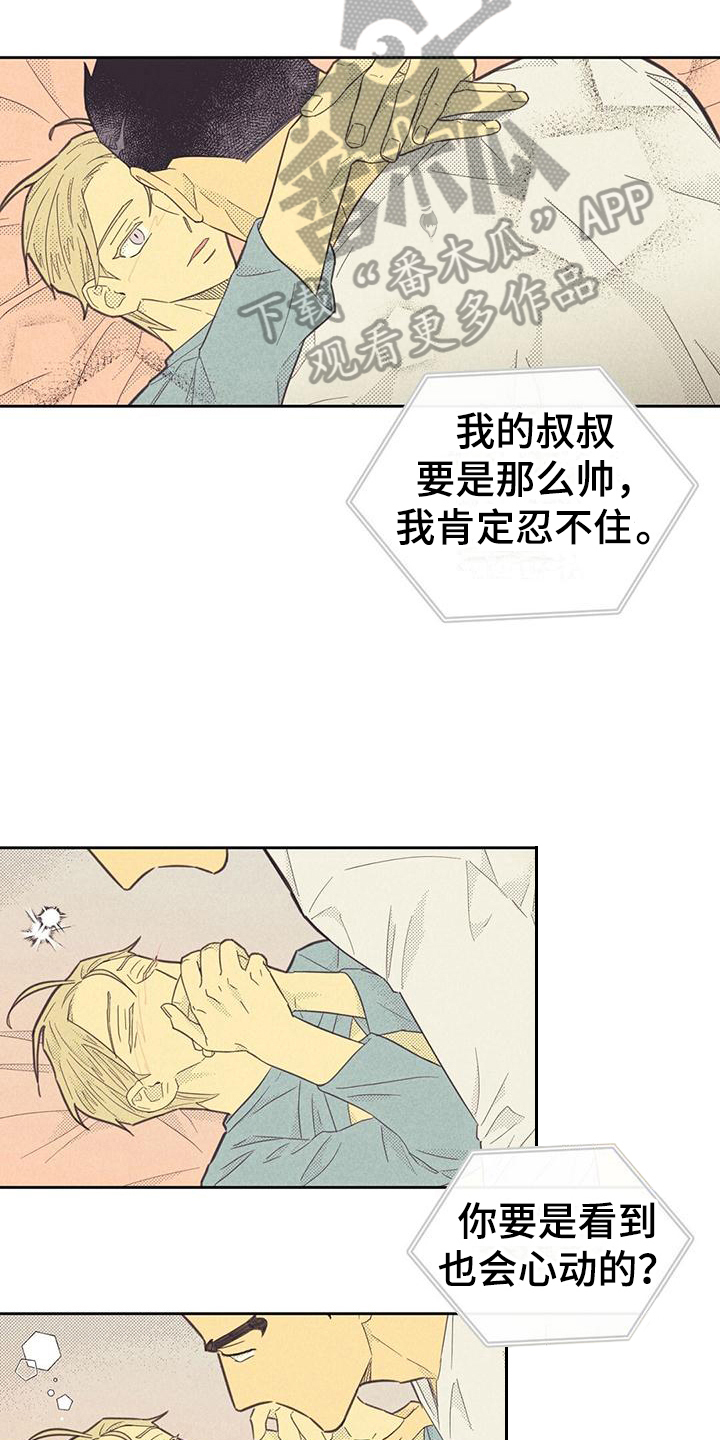 《内或外》漫画最新章节第175章：【第四季】吸引免费下拉式在线观看章节第【6】张图片