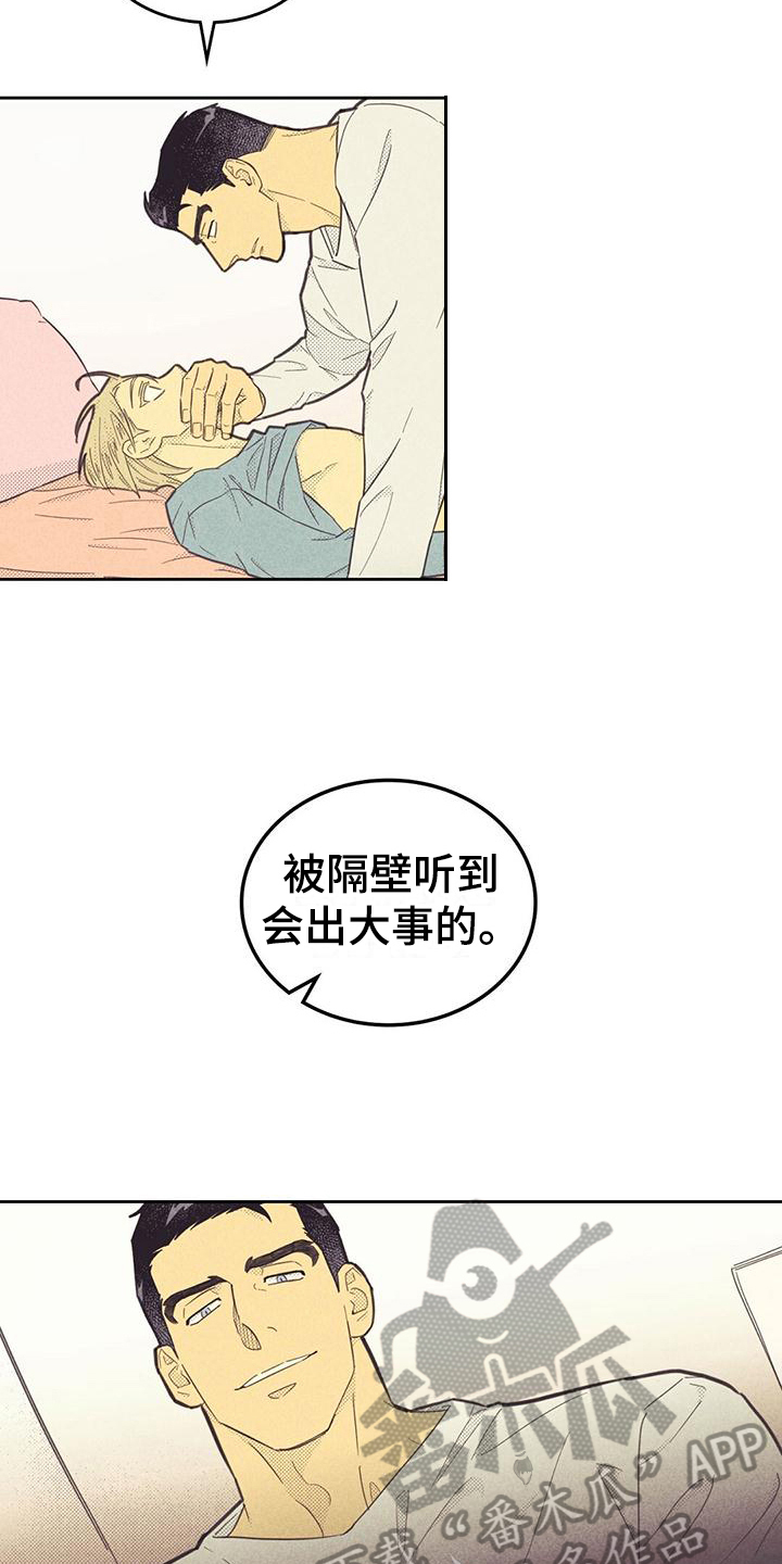 《内或外》漫画最新章节第174章：【第四季】小心翼翼免费下拉式在线观看章节第【4】张图片