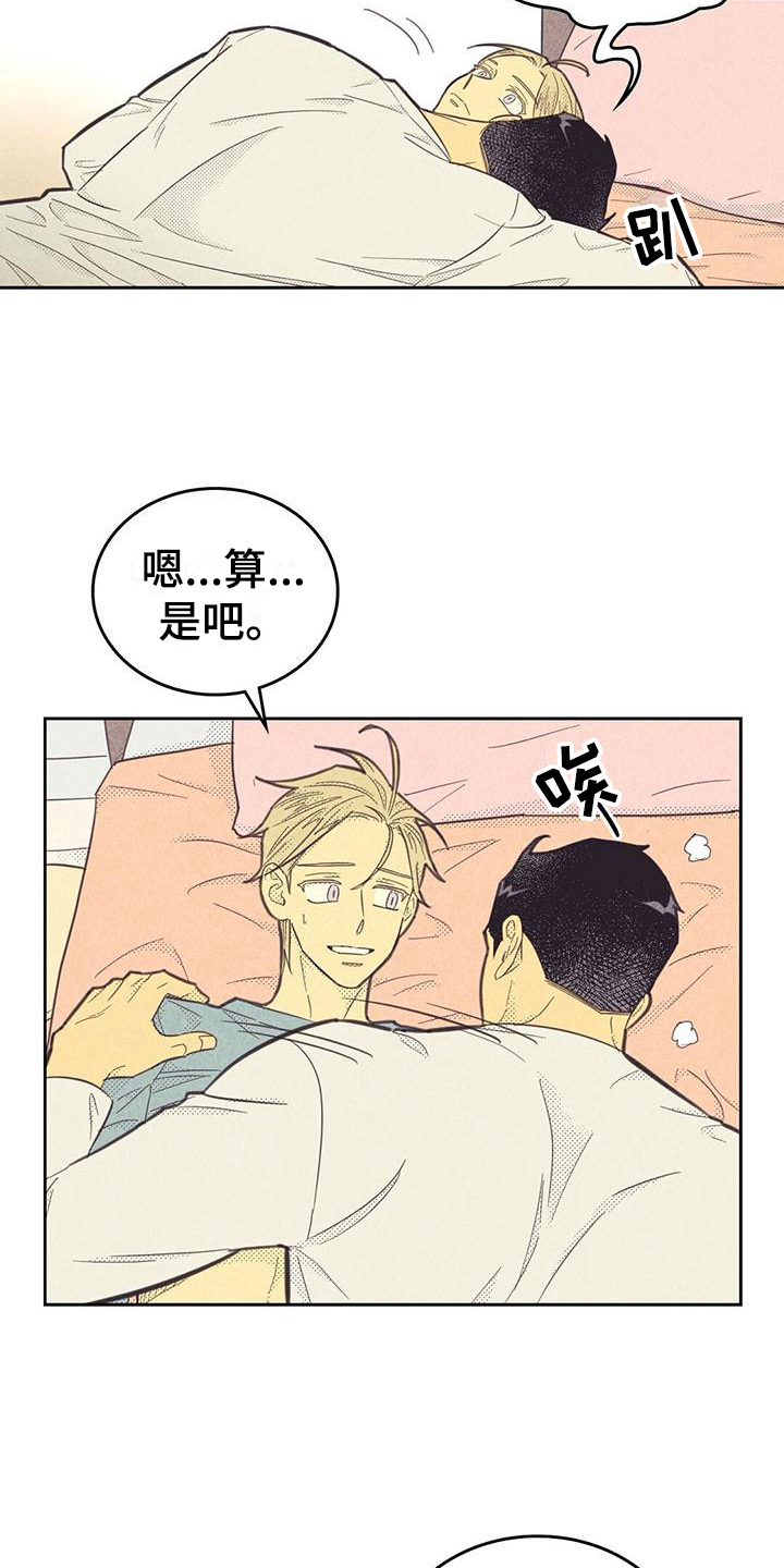 《内或外》漫画最新章节第174章：【第四季】小心翼翼免费下拉式在线观看章节第【7】张图片