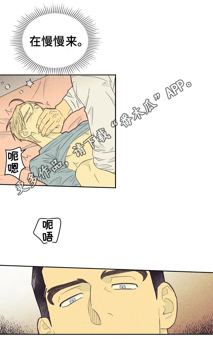 《内或外》漫画最新章节第174章：【第四季】小心翼翼免费下拉式在线观看章节第【1】张图片