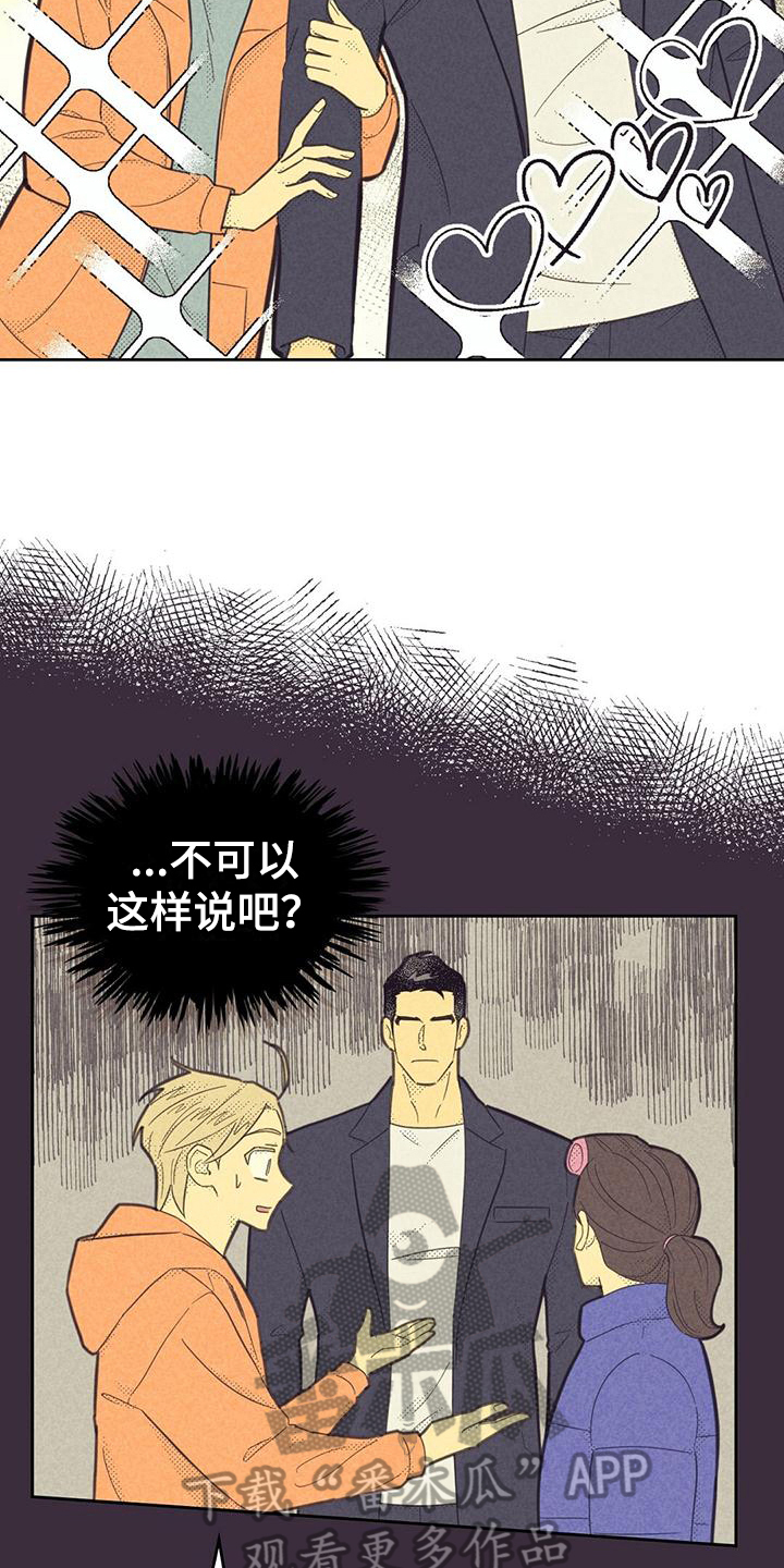 《内或外》漫画最新章节第173章：【第四季】关系免费下拉式在线观看章节第【10】张图片