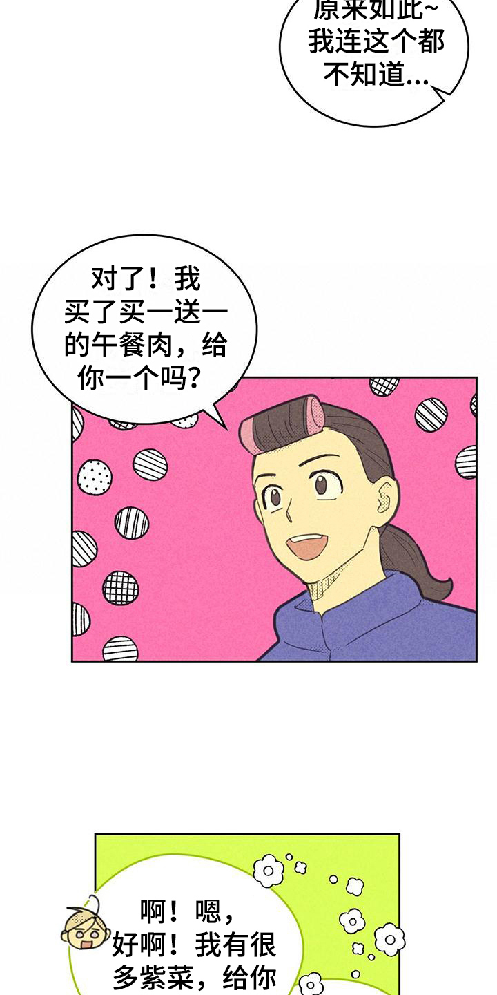 《内或外》漫画最新章节第173章：【第四季】关系免费下拉式在线观看章节第【14】张图片