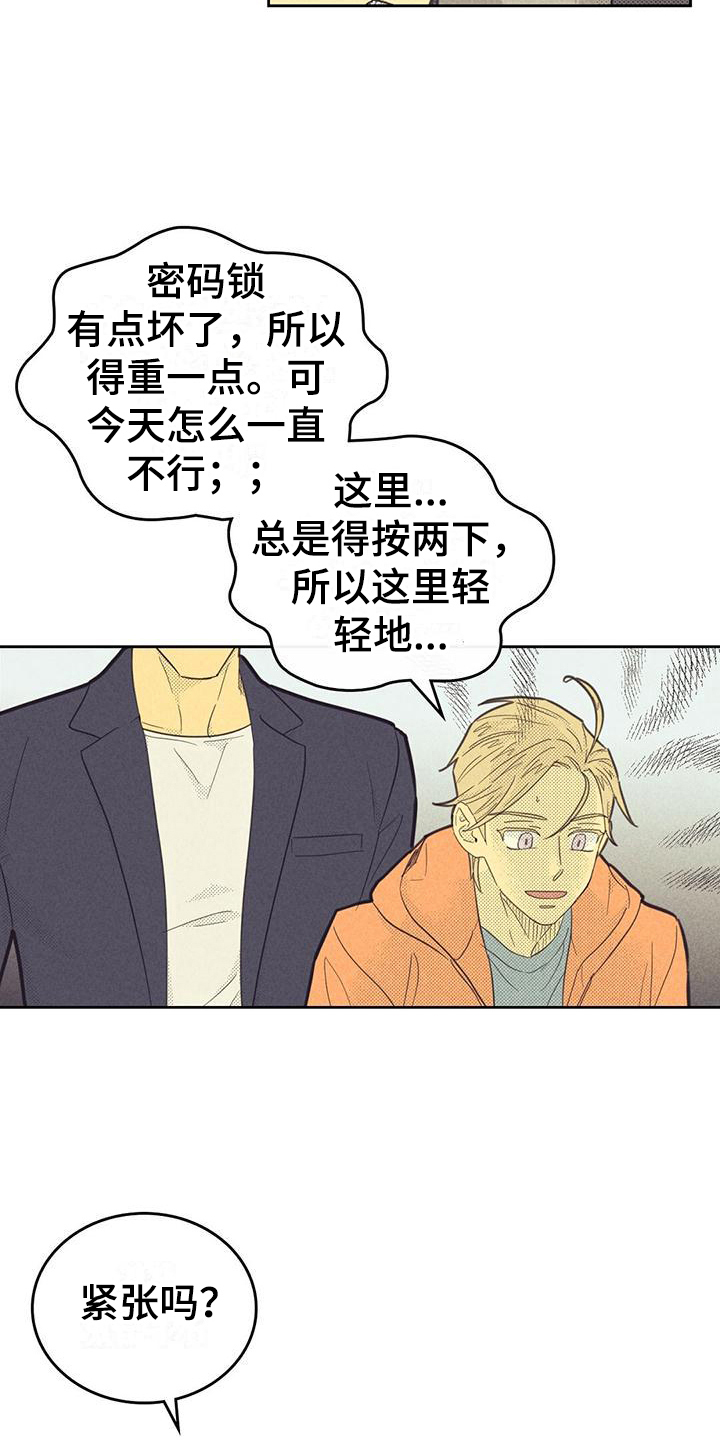 《内或外》漫画最新章节第172章：【第四季】紧张免费下拉式在线观看章节第【2】张图片