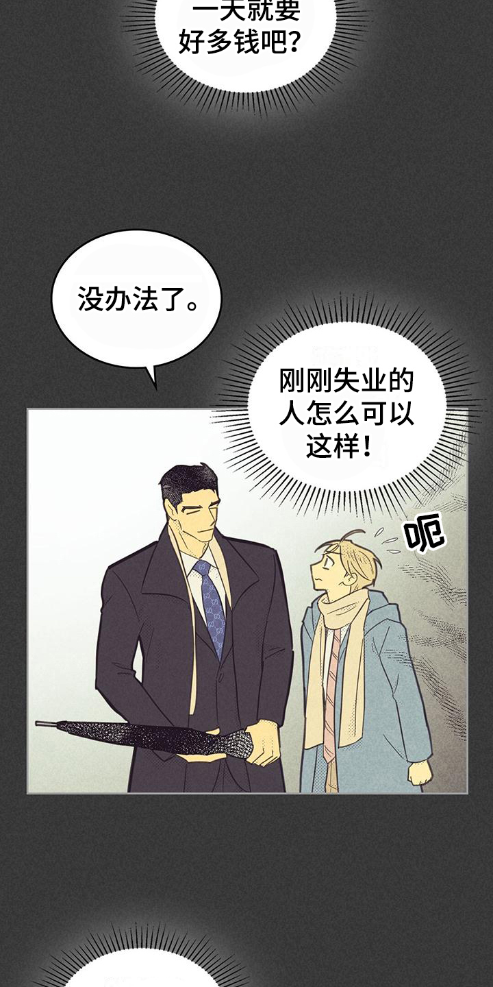 《内或外》漫画最新章节第172章：【第四季】紧张免费下拉式在线观看章节第【14】张图片