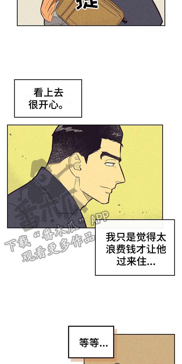 《内或外》漫画最新章节第172章：【第四季】紧张免费下拉式在线观看章节第【7】张图片