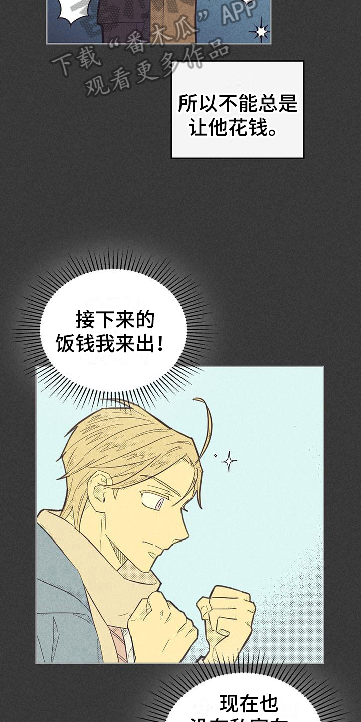 《内或外》漫画最新章节第172章：【第四季】紧张免费下拉式在线观看章节第【18】张图片