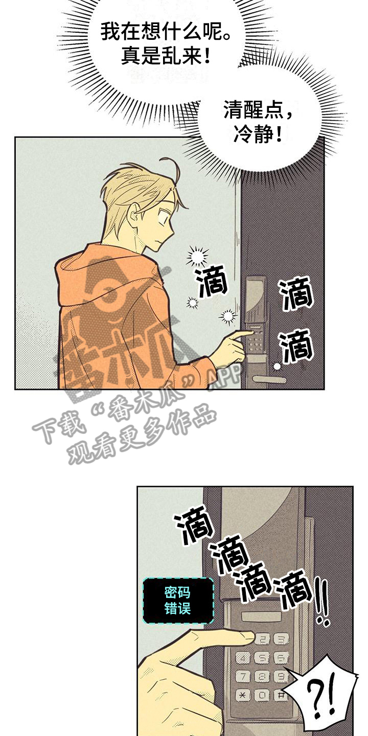 《内或外》漫画最新章节第172章：【第四季】紧张免费下拉式在线观看章节第【3】张图片