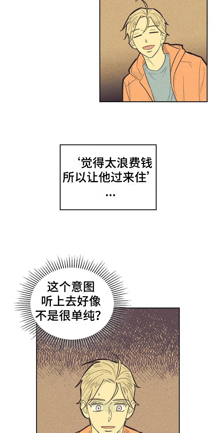 《内或外》漫画最新章节第172章：【第四季】紧张免费下拉式在线观看章节第【6】张图片