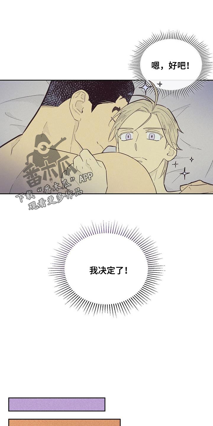 《内或外》漫画最新章节第184章：【第四季】我决定了免费下拉式在线观看章节第【8】张图片