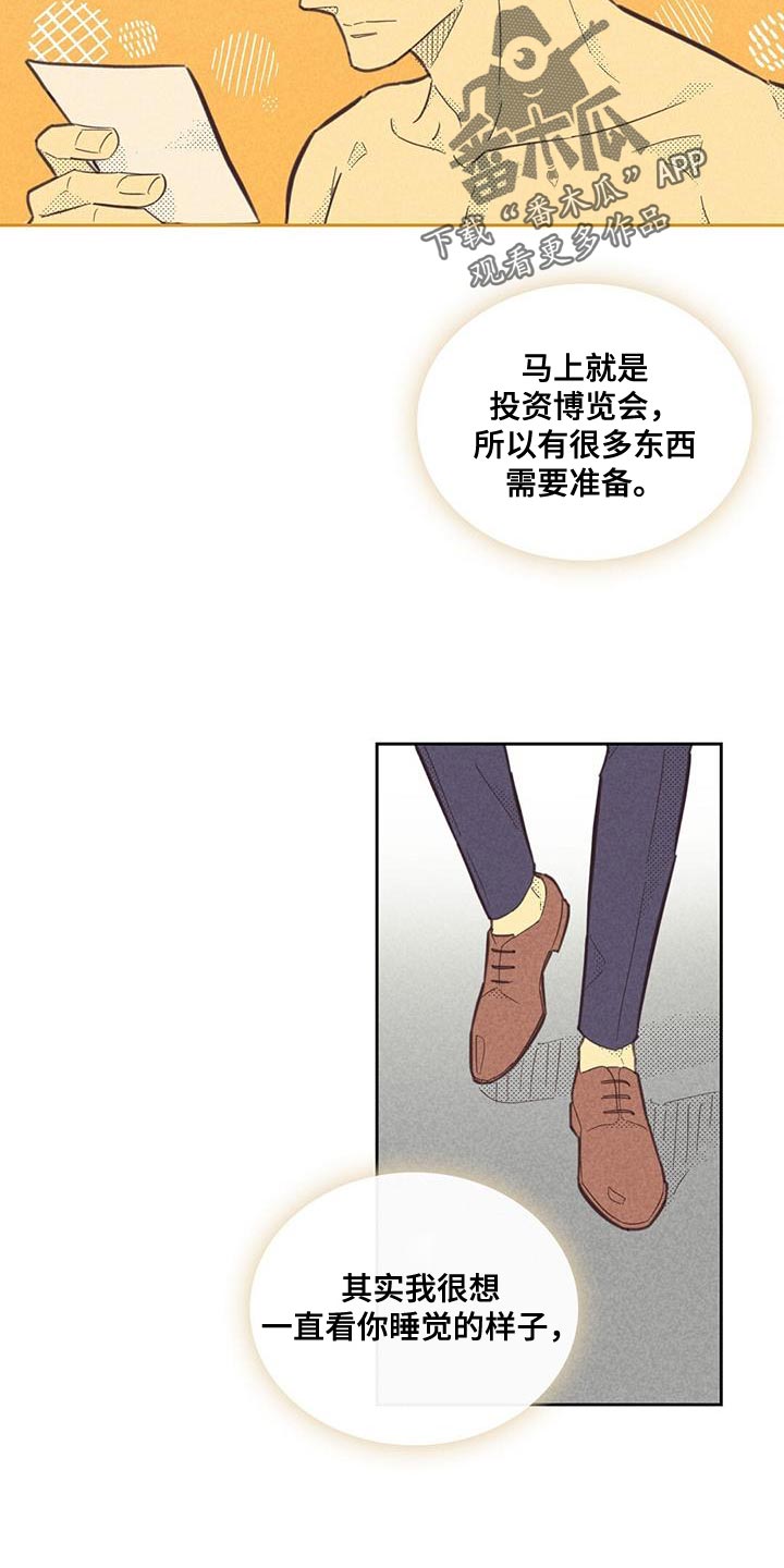 《内或外》漫画最新章节第184章：【第四季】我决定了免费下拉式在线观看章节第【5】张图片