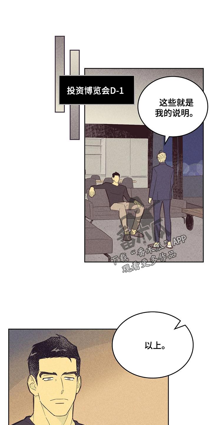 《内或外》漫画最新章节第185章：【第四季】演讲练习免费下拉式在线观看章节第【16】张图片