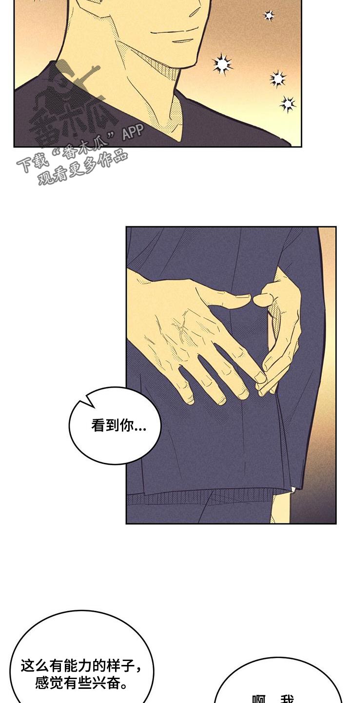 《内或外》漫画最新章节第185章：【第四季】演讲练习免费下拉式在线观看章节第【4】张图片