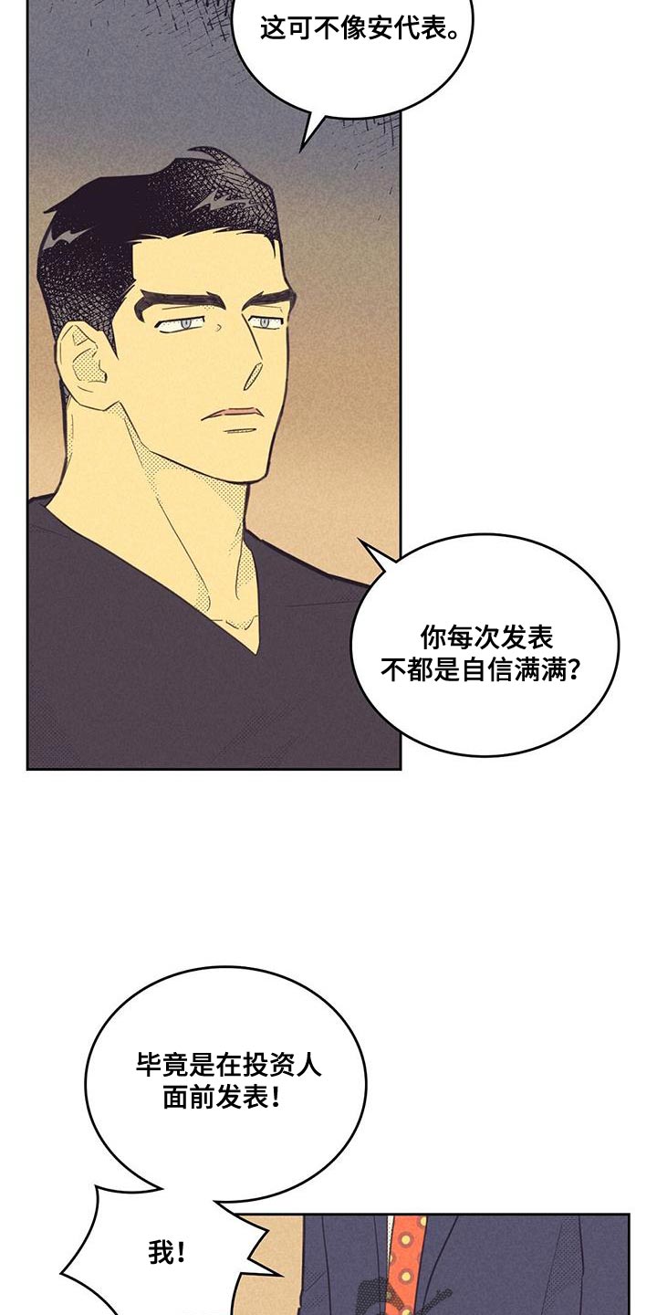 《内或外》漫画最新章节第185章：【第四季】演讲练习免费下拉式在线观看章节第【12】张图片