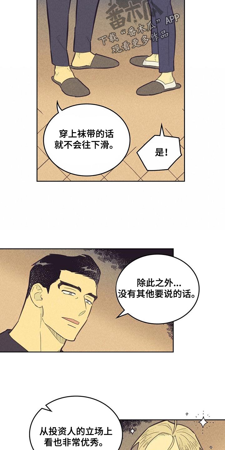 《内或外》漫画最新章节第185章：【第四季】演讲练习免费下拉式在线观看章节第【6】张图片