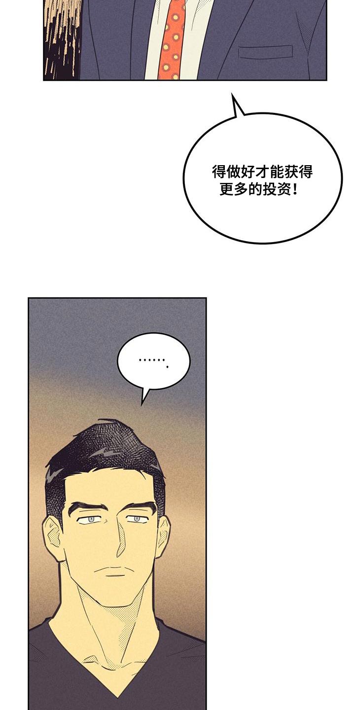 《内或外》漫画最新章节第185章：【第四季】演讲练习免费下拉式在线观看章节第【10】张图片