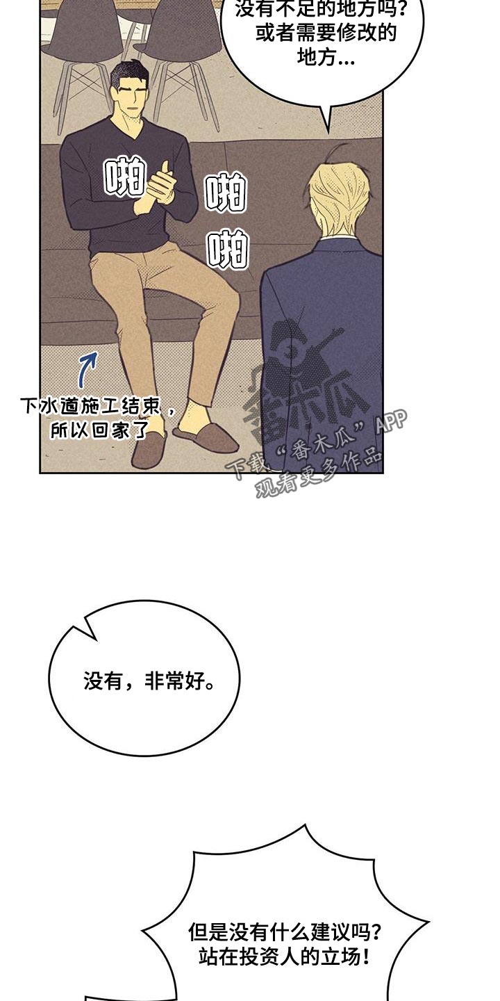 《内或外》漫画最新章节第185章：【第四季】演讲练习免费下拉式在线观看章节第【14】张图片