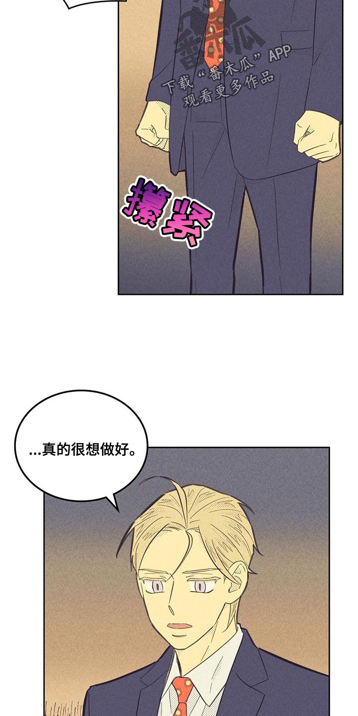 《内或外》漫画最新章节第185章：【第四季】演讲练习免费下拉式在线观看章节第【11】张图片