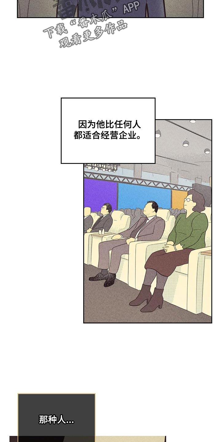 《内或外》漫画最新章节第186章：【第四季】不需要怀疑自己免费下拉式在线观看章节第【6】张图片