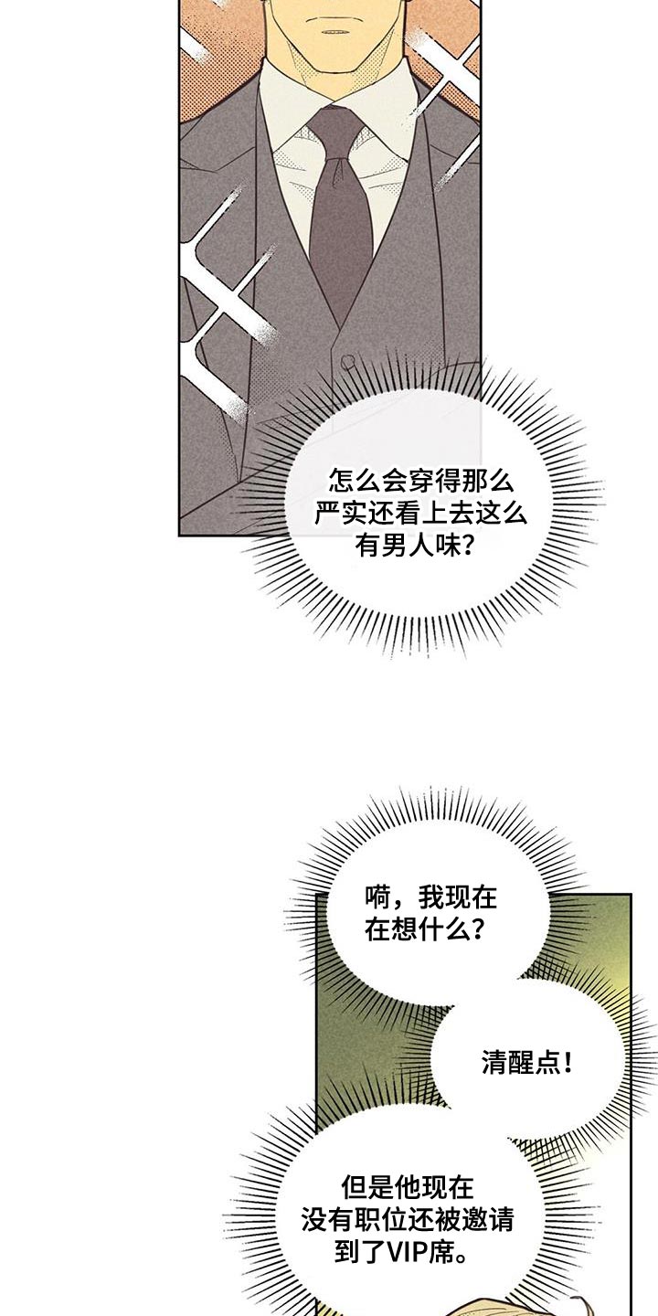 《内或外》漫画最新章节第186章：【第四季】不需要怀疑自己免费下拉式在线观看章节第【8】张图片