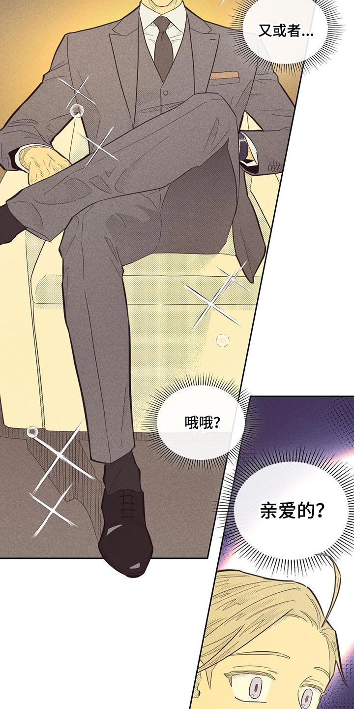 《内或外》漫画最新章节第186章：【第四季】不需要怀疑自己免费下拉式在线观看章节第【11】张图片