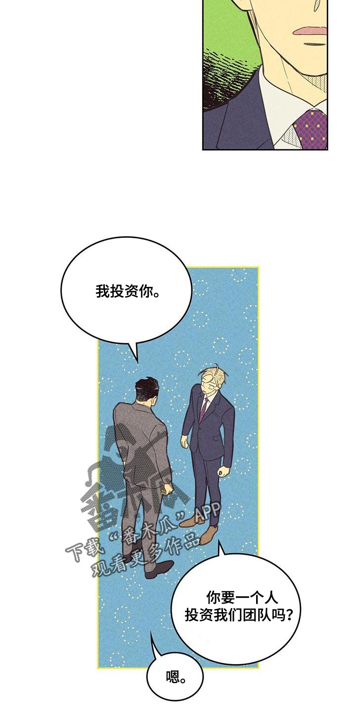 《内或外》漫画最新章节第187章：【第四季】无业游民免费下拉式在线观看章节第【4】张图片