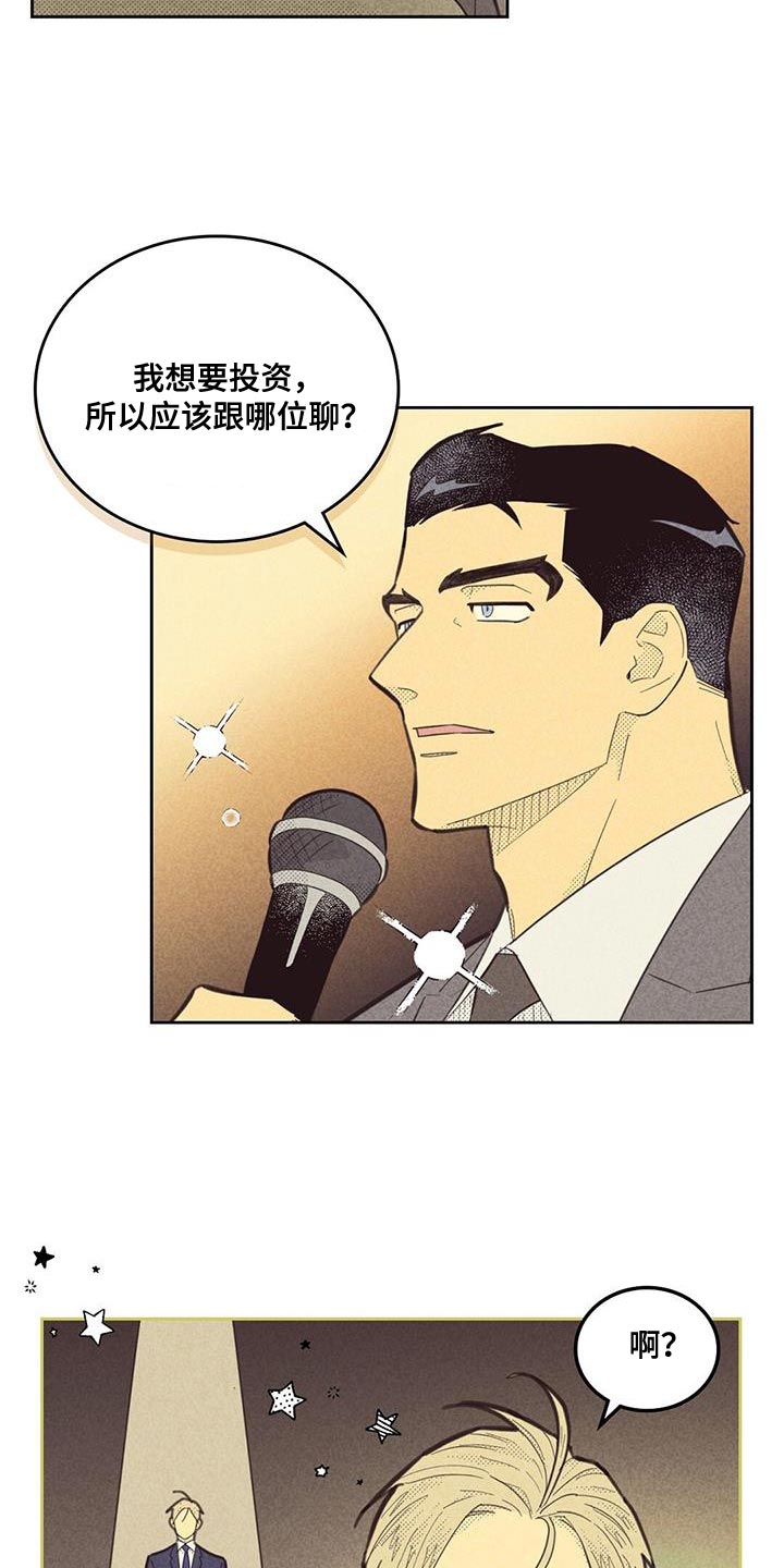 《内或外》漫画最新章节第187章：【第四季】无业游民免费下拉式在线观看章节第【15】张图片