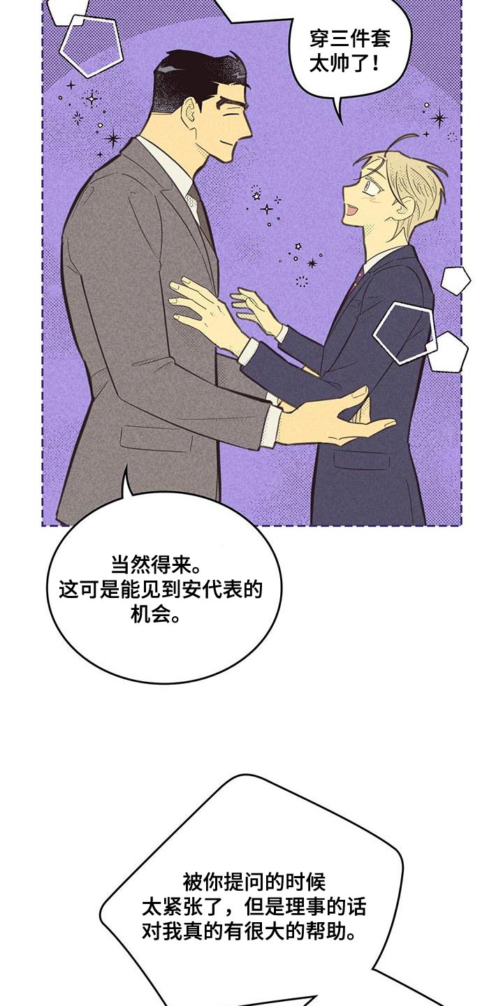 《内或外》漫画最新章节第187章：【第四季】无业游民免费下拉式在线观看章节第【7】张图片