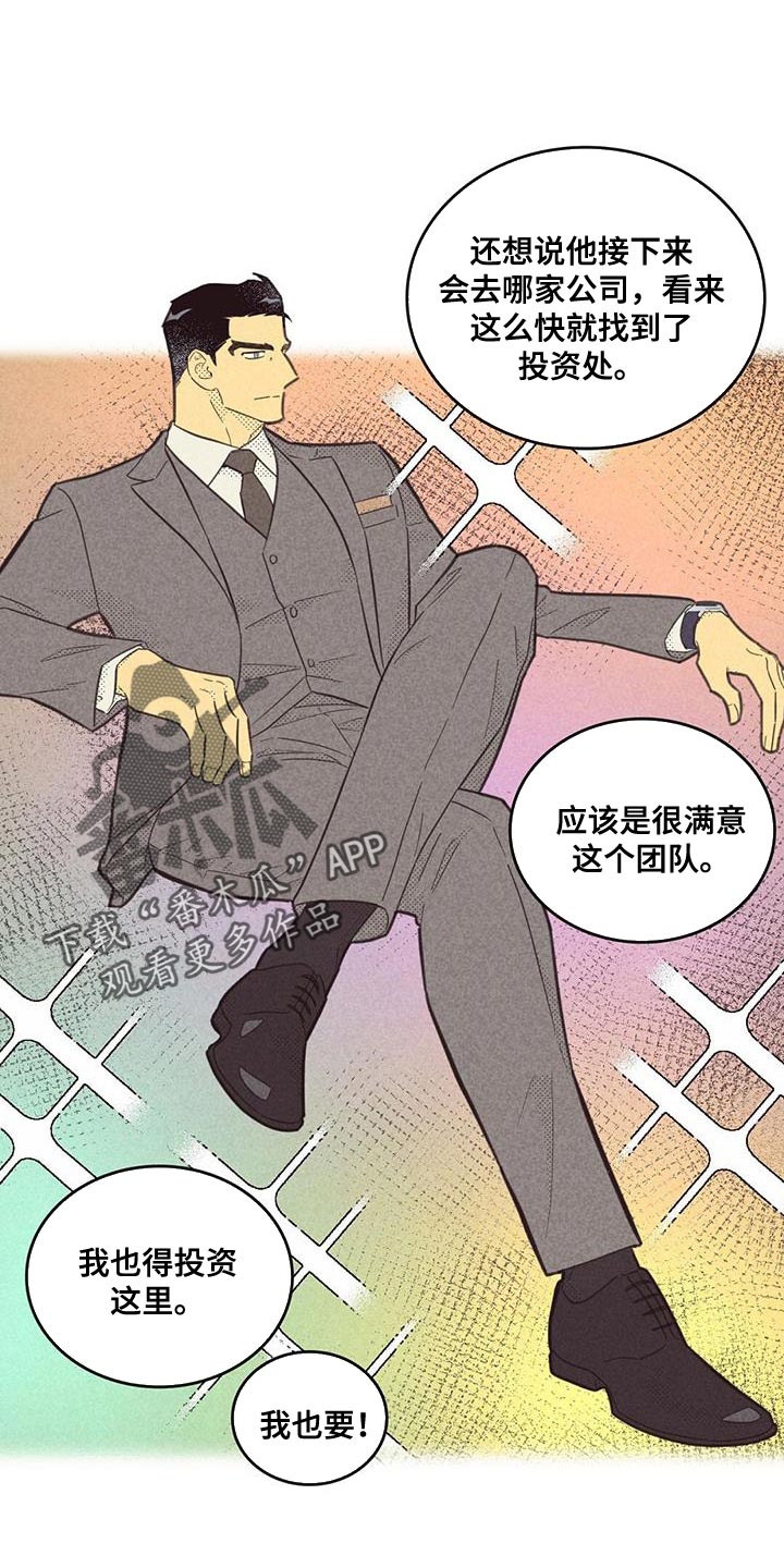 《内或外》漫画最新章节第187章：【第四季】无业游民免费下拉式在线观看章节第【13】张图片