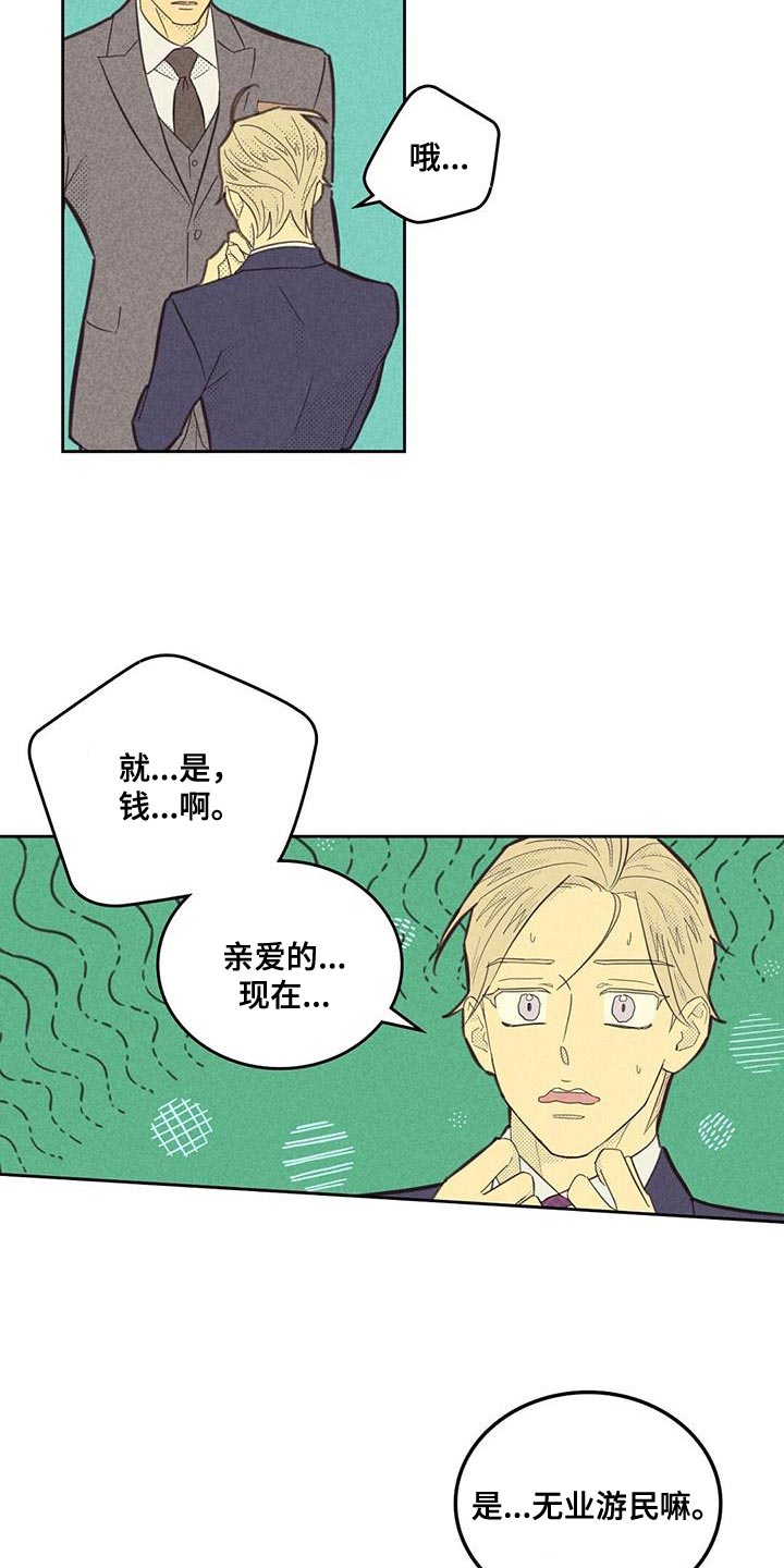 《内或外》漫画最新章节第187章：【第四季】无业游民免费下拉式在线观看章节第【2】张图片