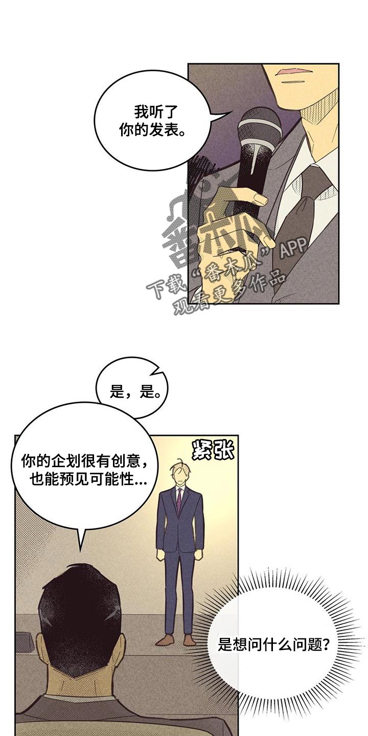 《内或外》漫画最新章节第187章：【第四季】无业游民免费下拉式在线观看章节第【16】张图片