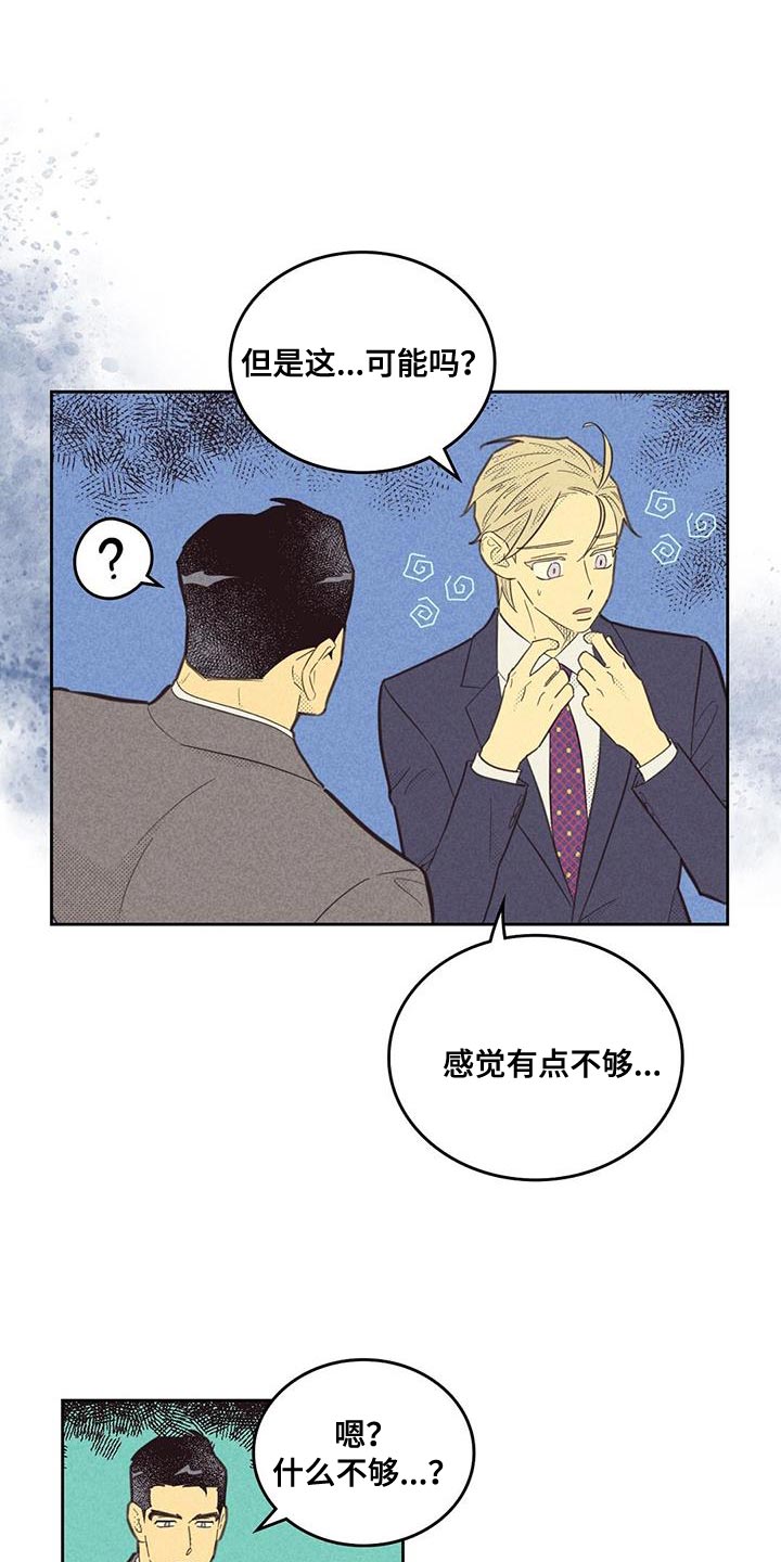 《内或外》漫画最新章节第187章：【第四季】无业游民免费下拉式在线观看章节第【3】张图片