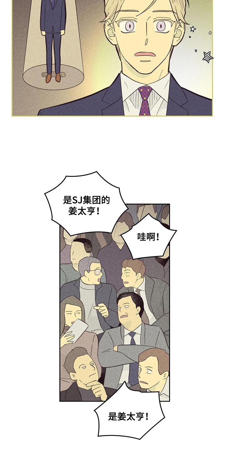 《内或外》漫画最新章节第187章：【第四季】无业游民免费下拉式在线观看章节第【14】张图片