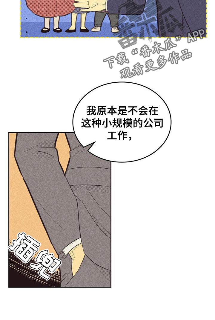 《内或外》漫画最新章节第188章：【第四季】雇佣免费下拉式在线观看章节第【10】张图片