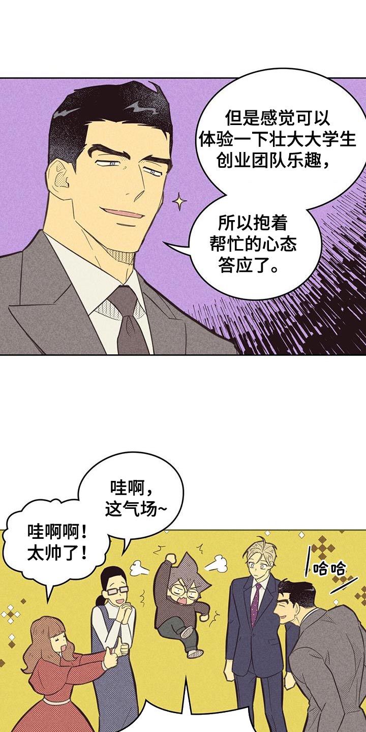 《内或外》漫画最新章节第188章：【第四季】雇佣免费下拉式在线观看章节第【9】张图片