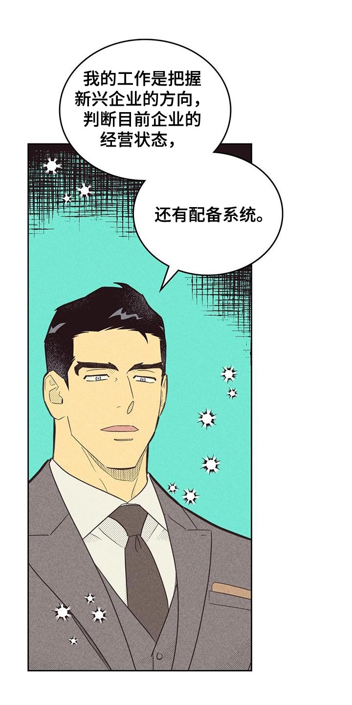 《内或外》漫画最新章节第188章：【第四季】雇佣免费下拉式在线观看章节第【16】张图片