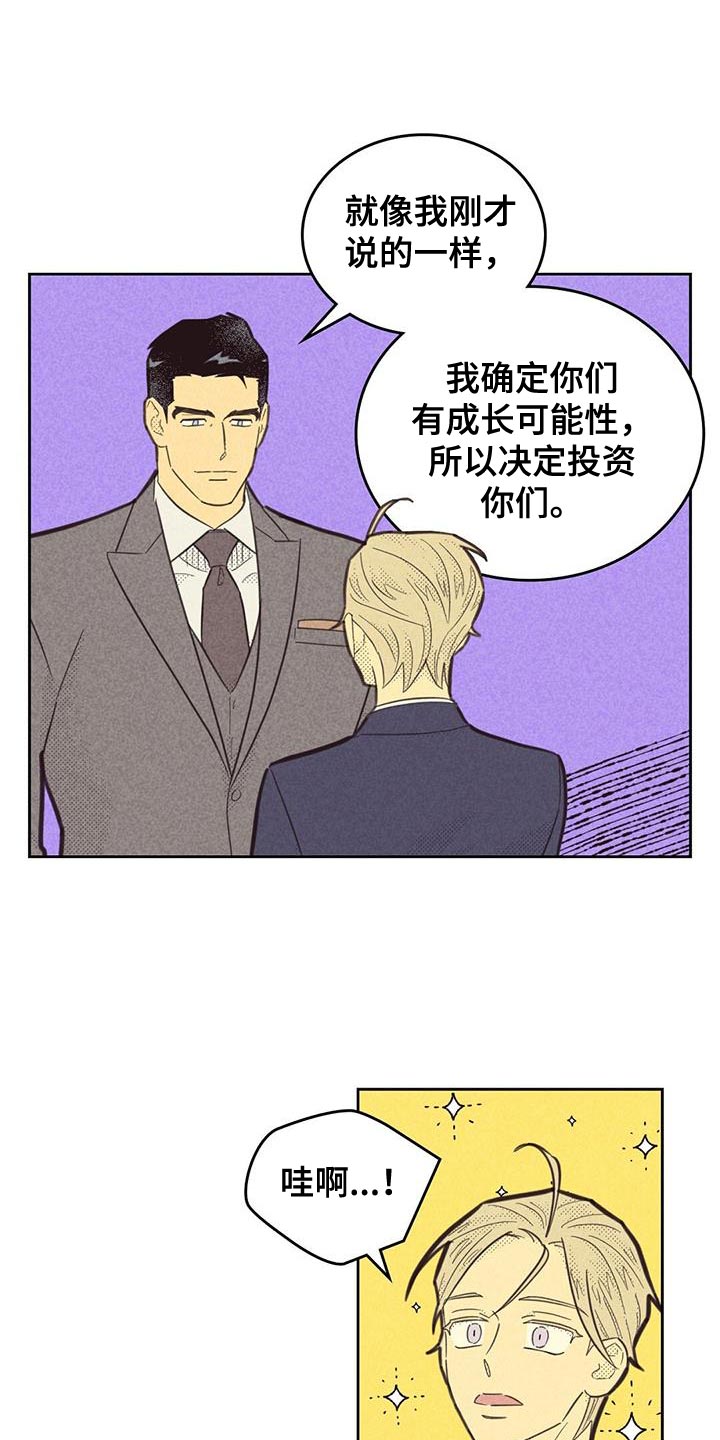 《内或外》漫画最新章节第188章：【第四季】雇佣免费下拉式在线观看章节第【15】张图片