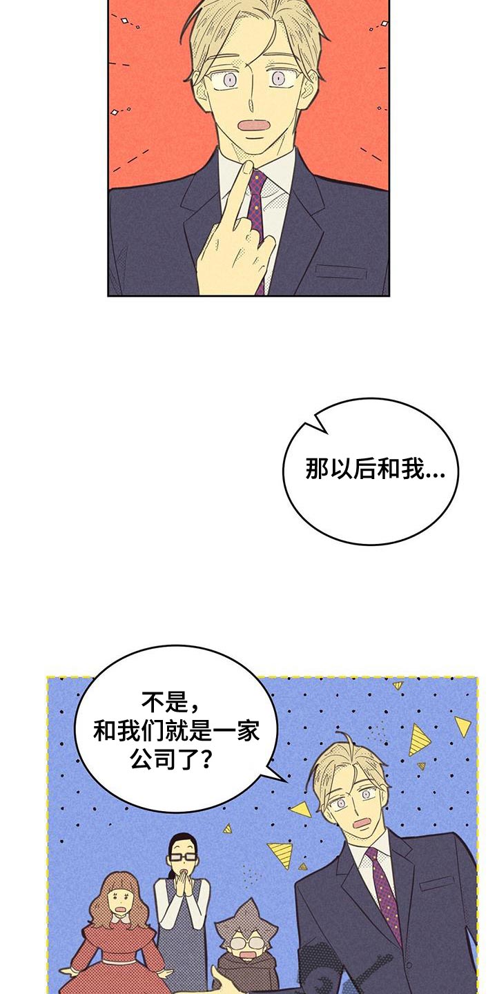 《内或外》漫画最新章节第188章：【第四季】雇佣免费下拉式在线观看章节第【11】张图片