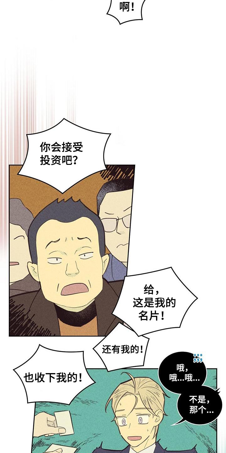 《内或外》漫画最新章节第188章：【第四季】雇佣免费下拉式在线观看章节第【2】张图片